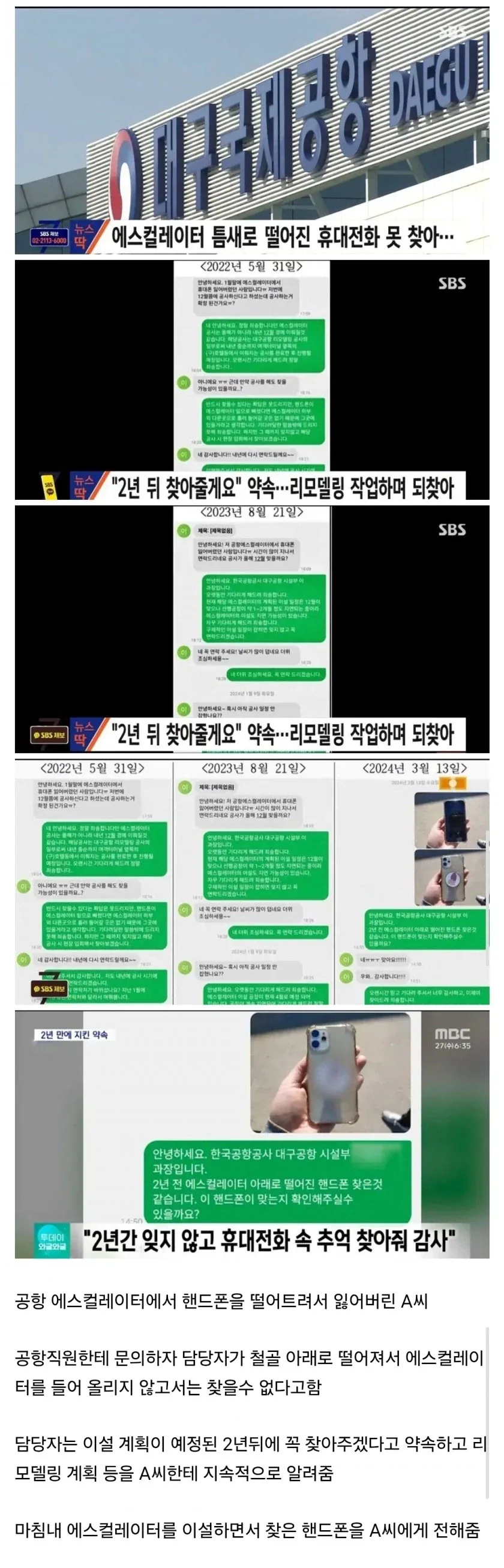 잃어 버린 폰 2년 후 공사 할 때 찾아 준다던 공항...._1.webp