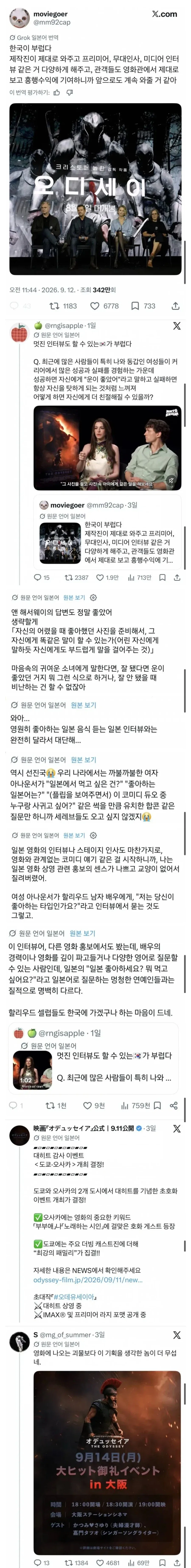 한국의 오딧세이 홍보 마케팅을 보고 부러워 하는 일본.jpg_1.webp