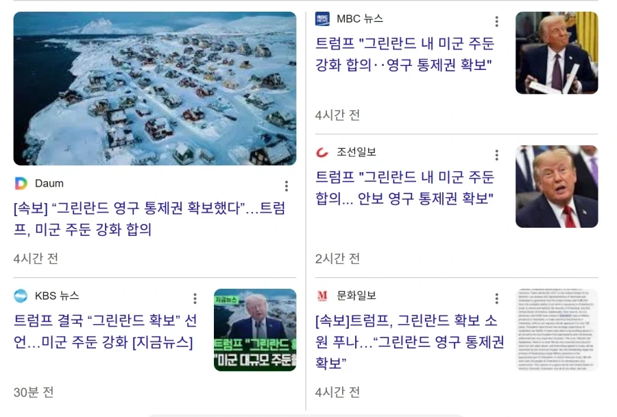 그린란드 소원 푼 트럼프_1.webp