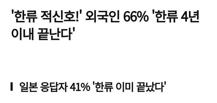 한류 곧 끝난다_1.webp