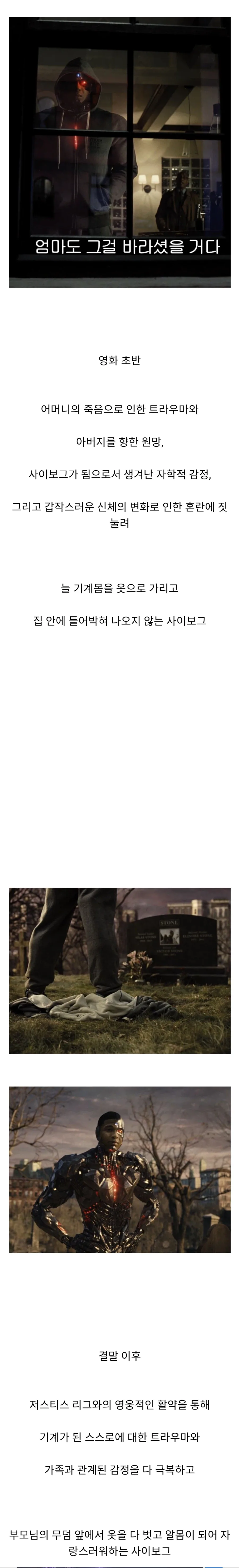 잭스나판 저스티스 리그 사이보그 성장연출.jpg_1.webp