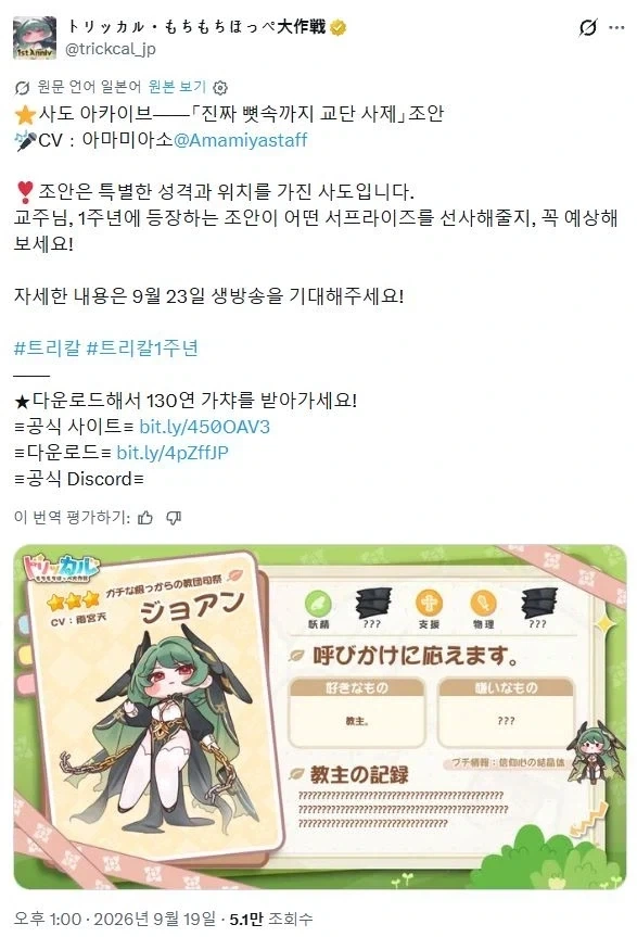 트릭컬) 죠안 성격 공명아닐지도모름_1.webp