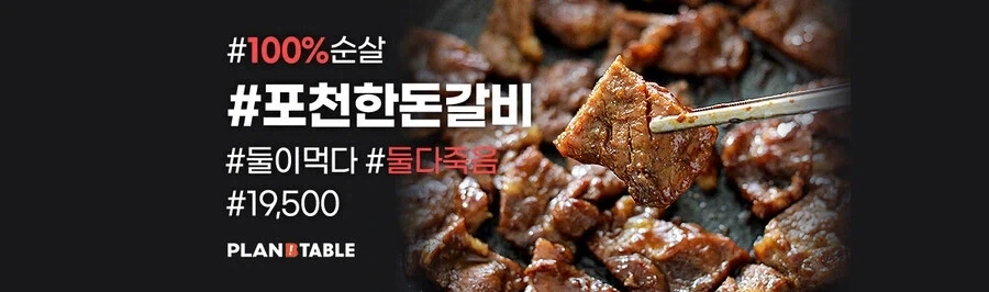100% 瞬殺 포천 한돈 갈비.jpg_1.webp