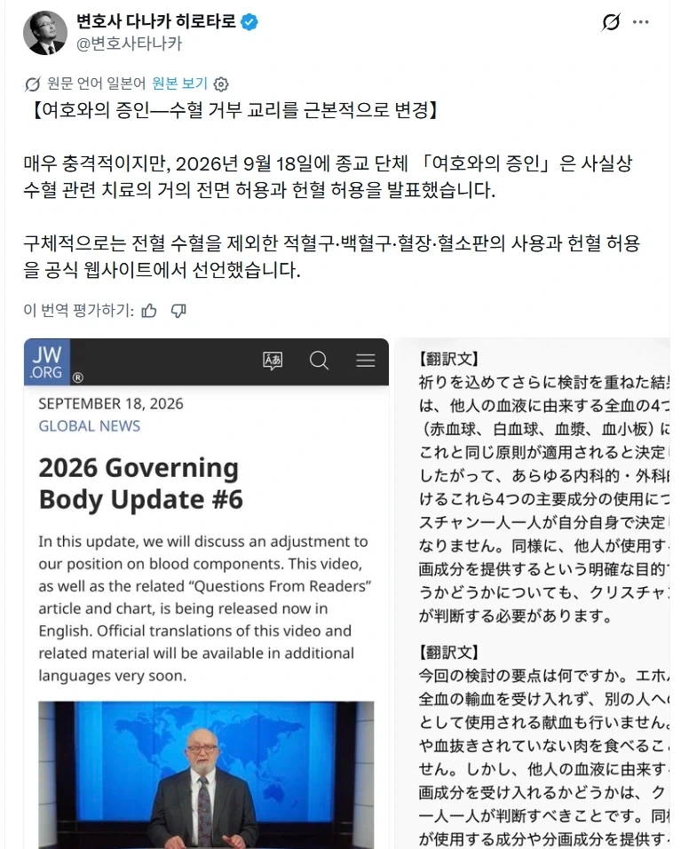 여호와의 증인, 수혈 가능으로 교리 변경_1.webp