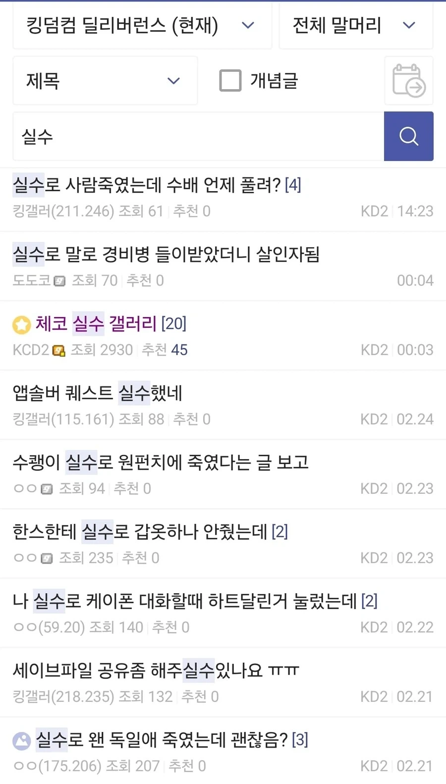 그저 실수로 범죄를 저질렀다고 말하는 유저들_3.webp