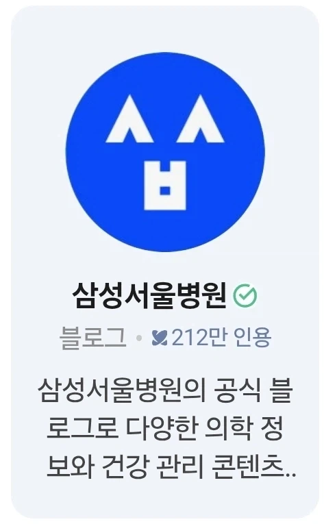 삼성서울병원 공식 블로그_1.webp