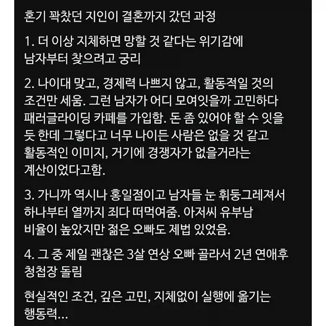현실감각 높은 여자의 결혼 전략_1.webp