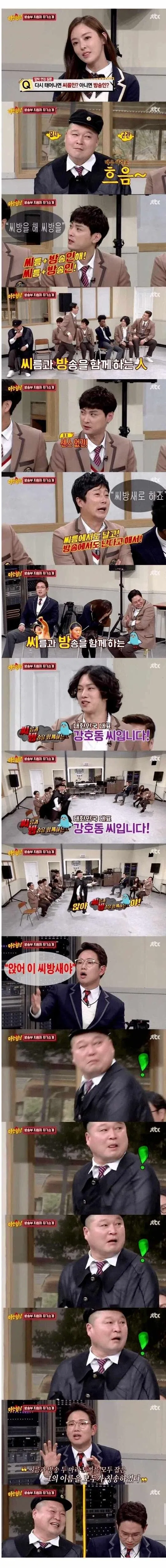 강호동에게 새로운 별명 붙여주기.jpg_1.webp