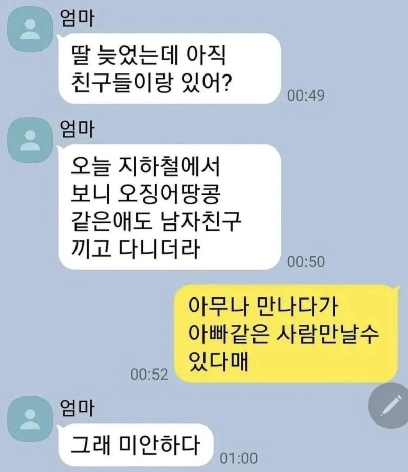 엄마 말 듣고 손해 본 사연_1.webp