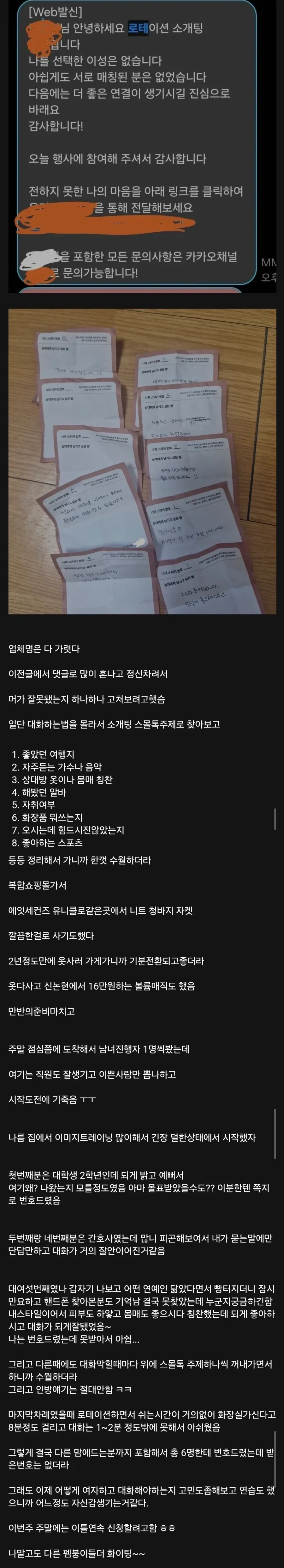 로테이션 소개팅 해본 후기.jpg_1.webp
