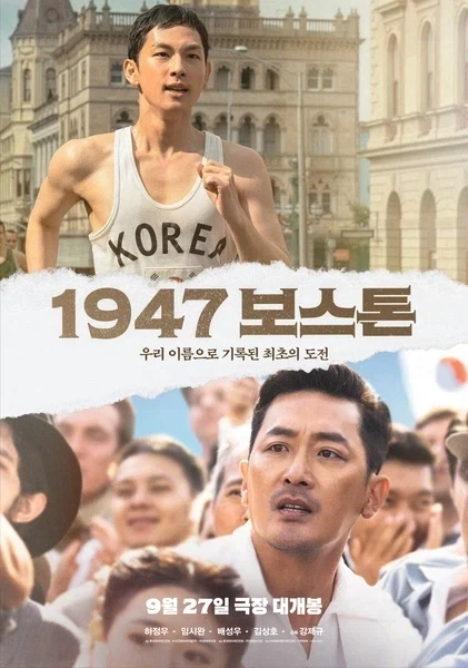영화 1947 보스톤 속 진짜와 가짜.jpg_1.webp