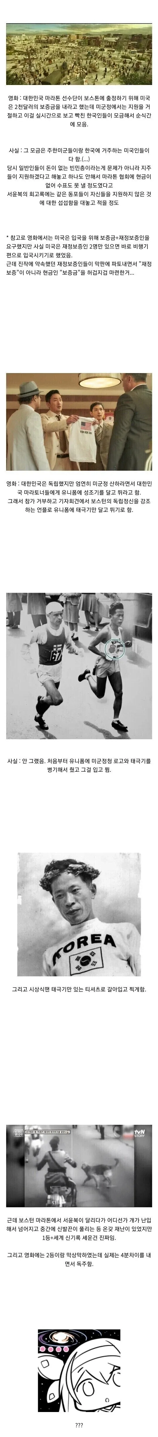 영화 1947 보스톤 속 진짜와 가짜.jpg_2.webp