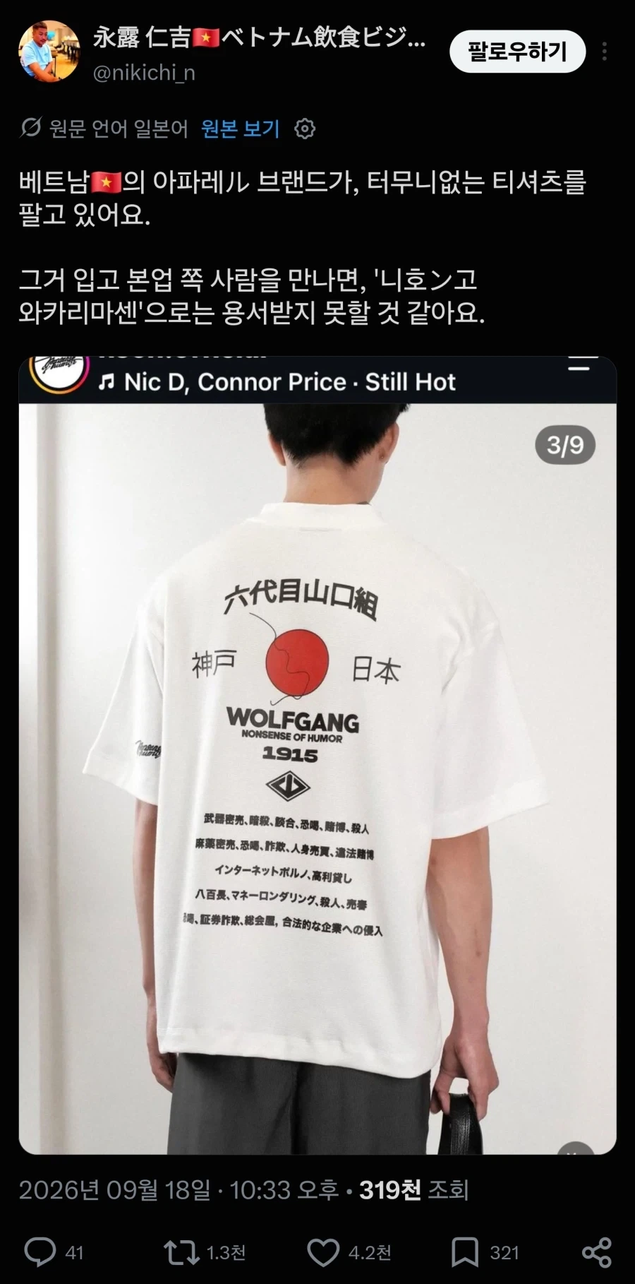 베트남에서 팔고 있는 일본어 티셔츠_1.webp
