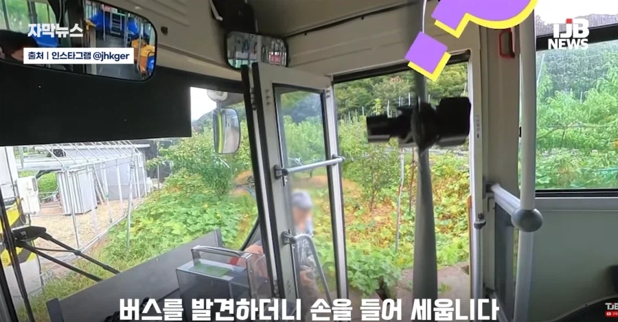 버스정류장이 아닌곳에서 버스를 세운 어르신이 건넨것은_2.webp