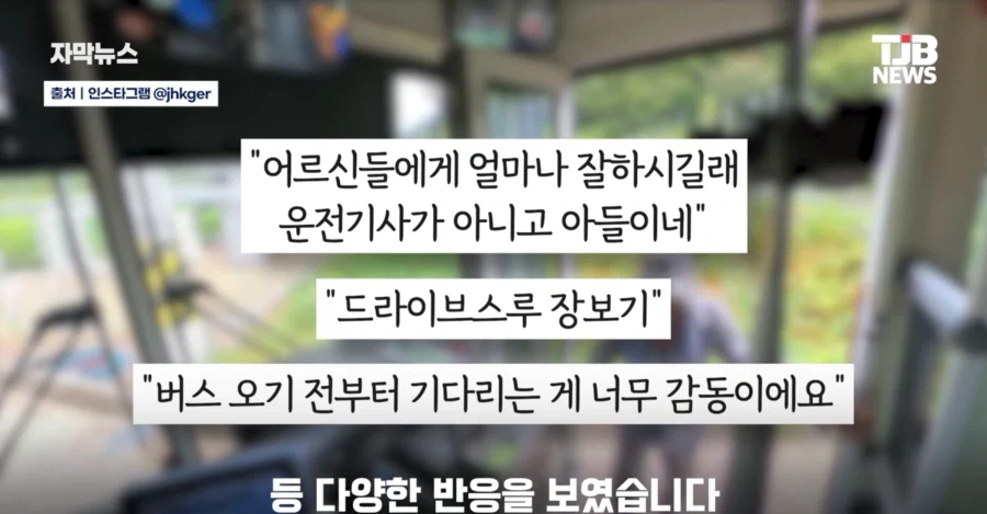 버스정류장이 아닌곳에서 버스를 세운 어르신이 건넨것은_8.webp