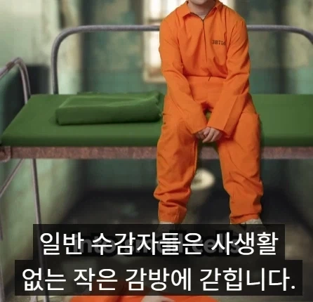 미국 부자들 감옥과 일반인들 감옥 차이점.jpg_7.webp