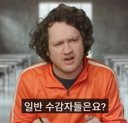 미국 부자들 감옥과 일반인들 감옥 차이점.jpg_13.webp