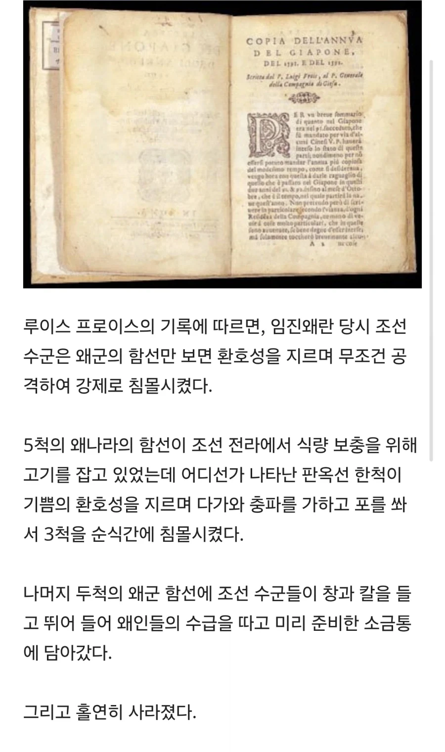 임진왜란 당시 선교사가 기록한 조선수군의 전투력_1.webp