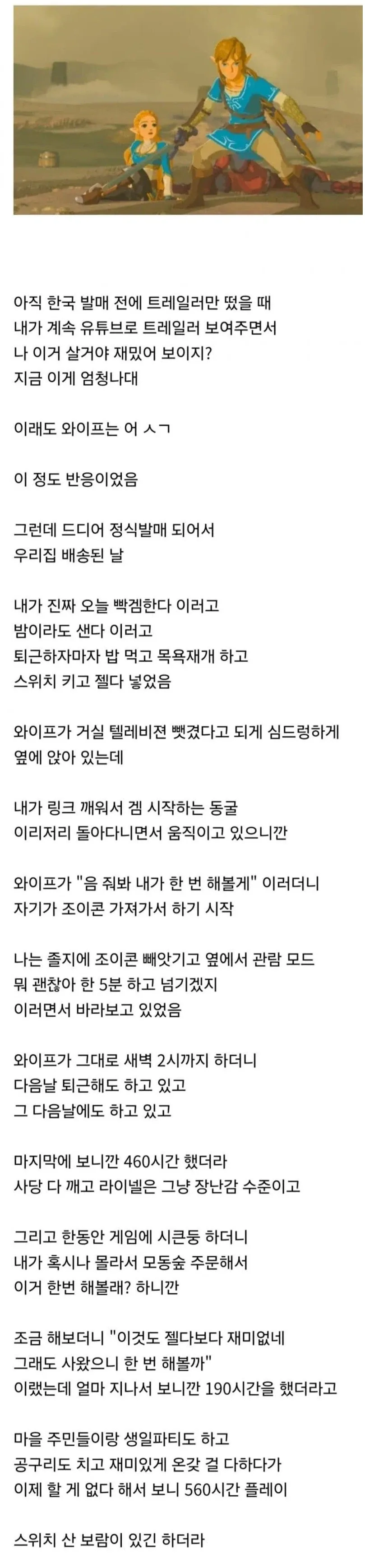 남편의 게임기를 뺏어버린 와이프_1.webp