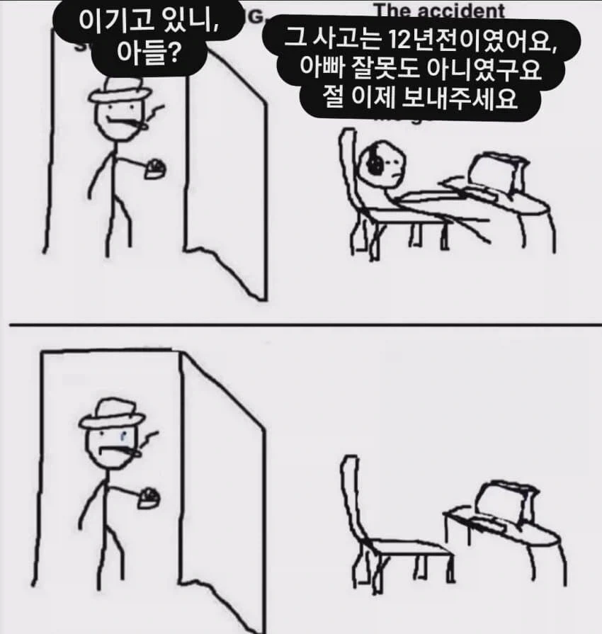 아빠 이제 그만 절 보내줘요_1.webp