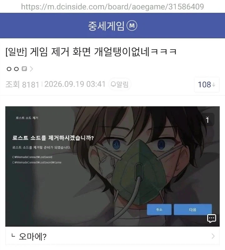 얼탱이가 없는 게임 제거 화면_1.webp