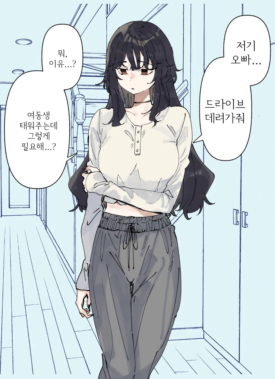 나이찬 여동생 있는 오빠들 특_2.webp