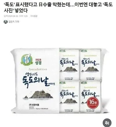 독도 표시 했다고 일본 수출 막혔던 성경김_2.webp