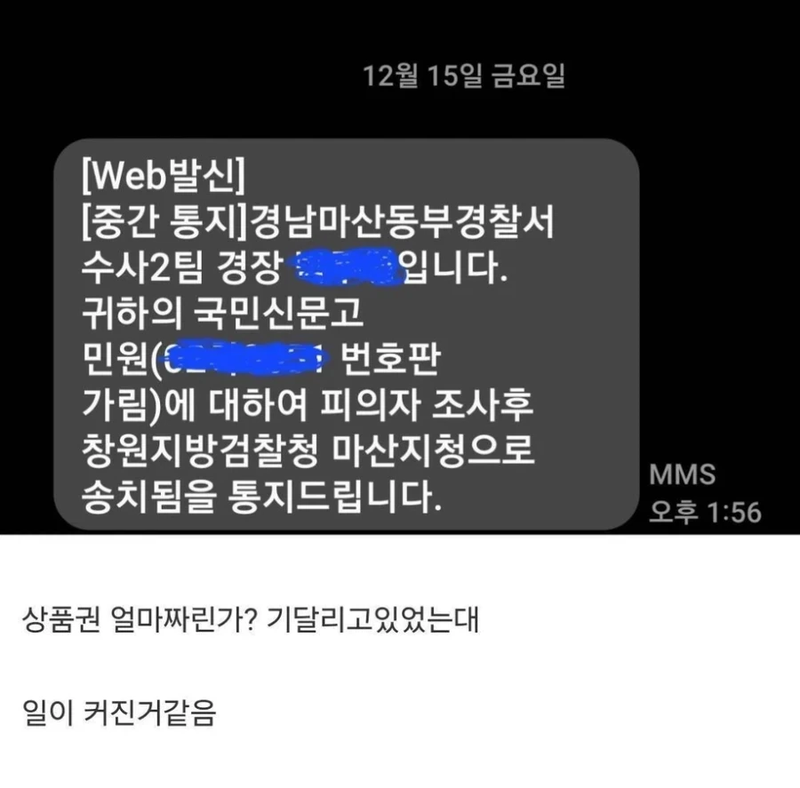 번호판가림 신고만 했을뿐인데 일이 커진거 같음_2.webp