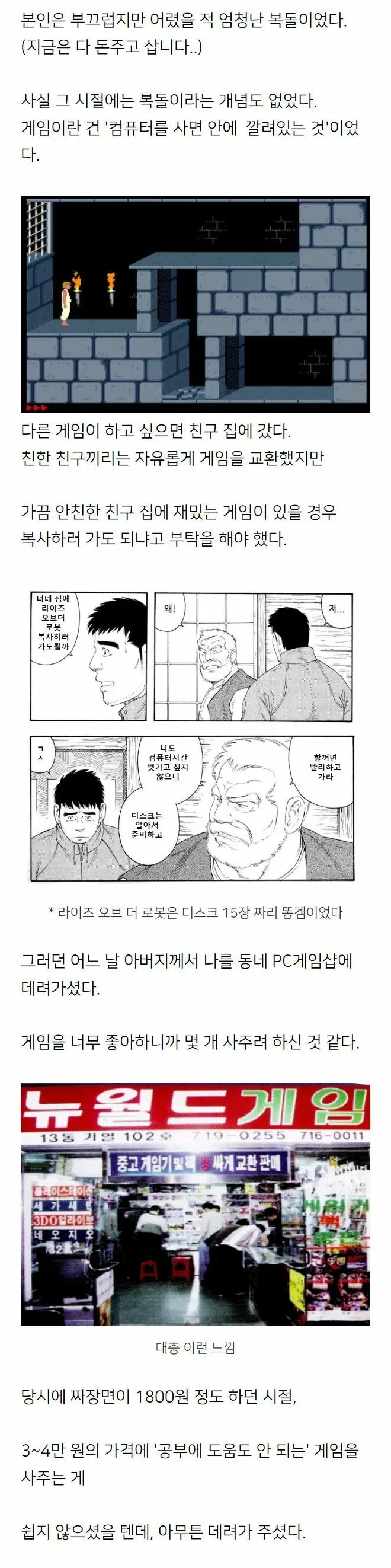 어린시절 게임샵에 데려다주셨던 아버지.webp_1.webp