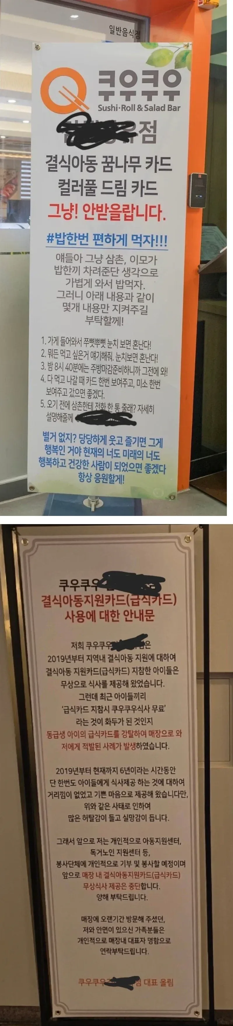 쿠우쿠우 급식카드 중단 선언_1.webp
