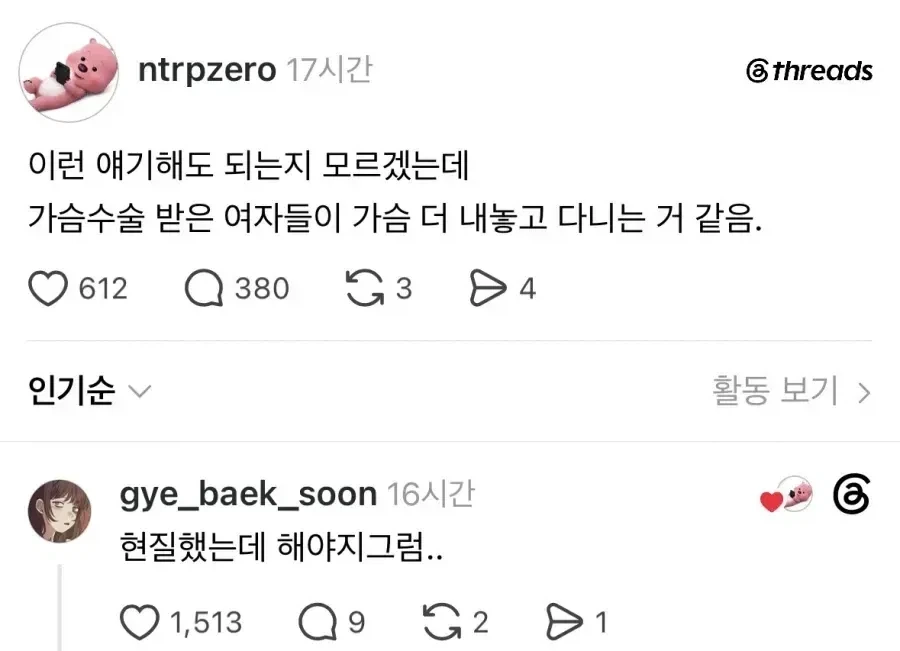 가슴 수술한 여자들이 더 노출하고 다니는 이유_1.webp