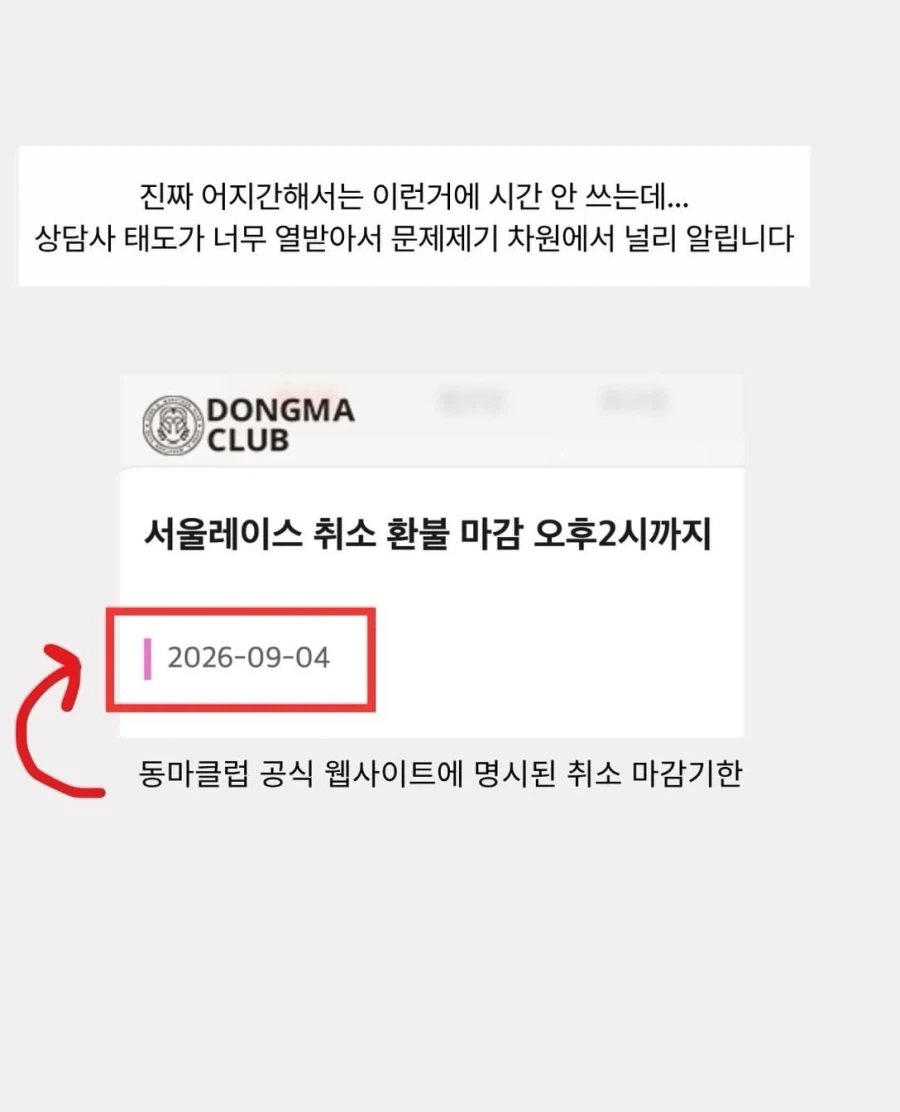 취소기한 3일이나 남기고 신청했는데 환불은 안된다는 마라톤 대회.jpg_2.webp