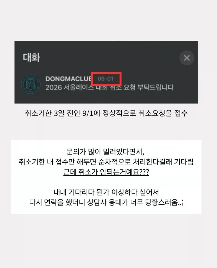 취소기한 3일이나 남기고 신청했는데 환불은 안된다는 마라톤 대회.jpg_3.webp