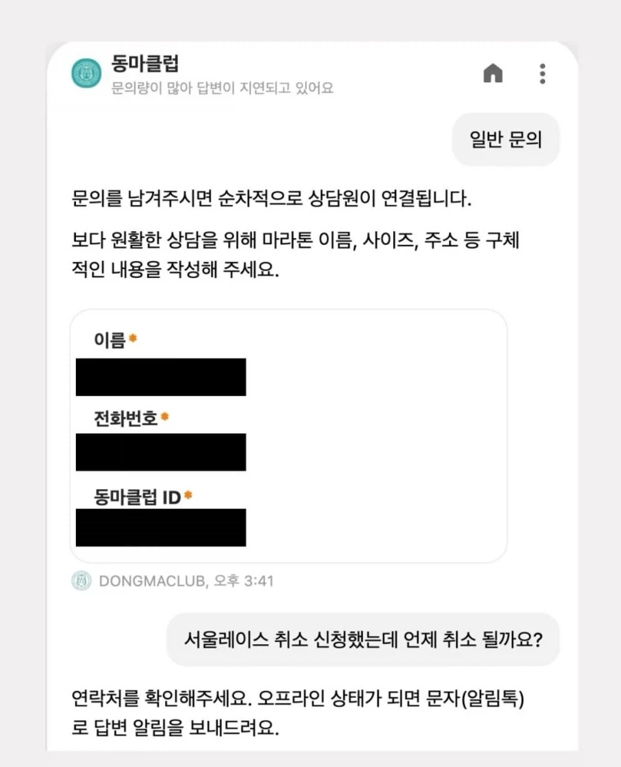 취소기한 3일이나 남기고 신청했는데 환불은 안된다는 마라톤 대회.jpg_4.webp