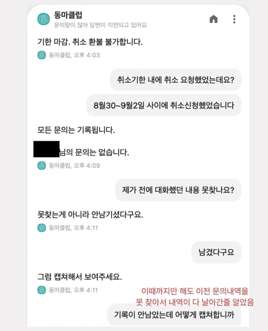 취소기한 3일이나 남기고 신청했는데 환불은 안된다는 마라톤 대회.jpg_5.webp