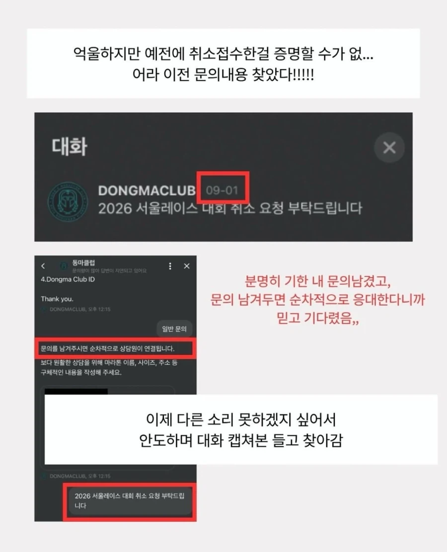취소기한 3일이나 남기고 신청했는데 환불은 안된다는 마라톤 대회.jpg_7.webp