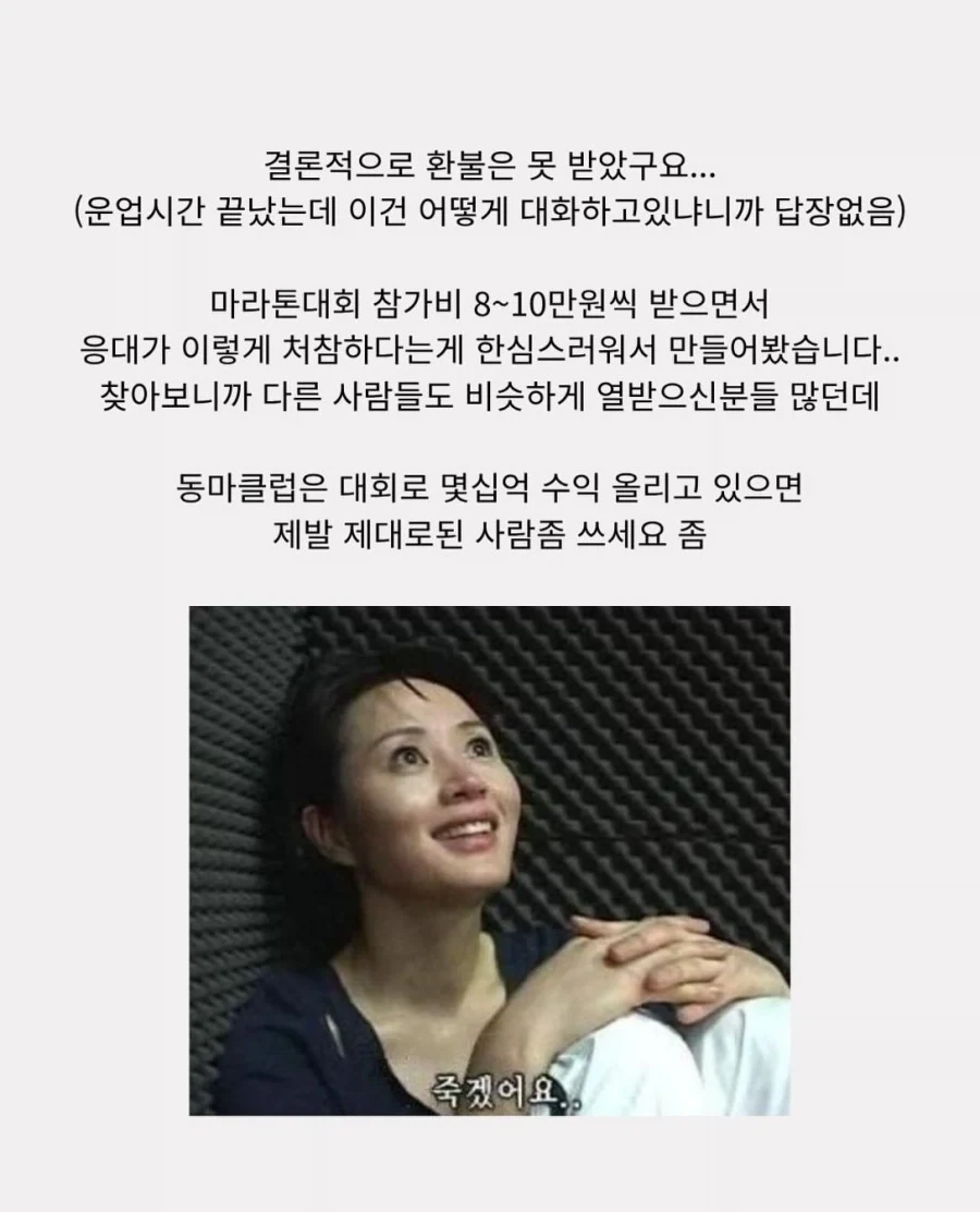 취소기한 3일이나 남기고 신청했는데 환불은 안된다는 마라톤 대회.jpg_12.webp