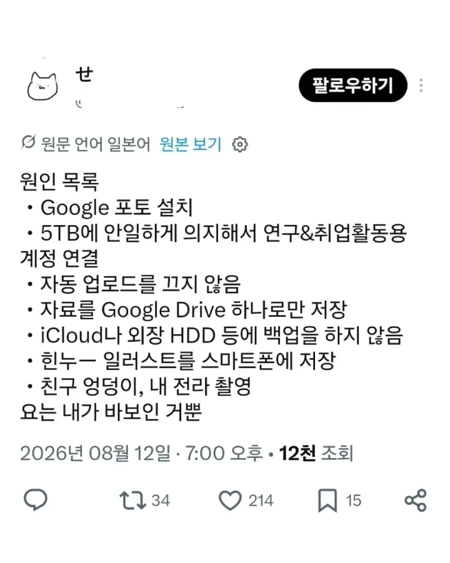 구글 계정 밴으로 연구실과 논문이 박살난 사람.jpg_2.webp