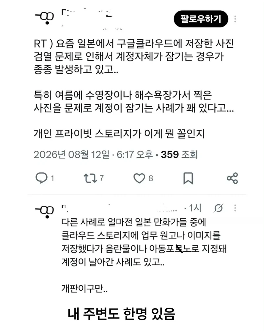 구글 계정 밴으로 연구실과 논문이 박살난 사람.jpg_3.webp
