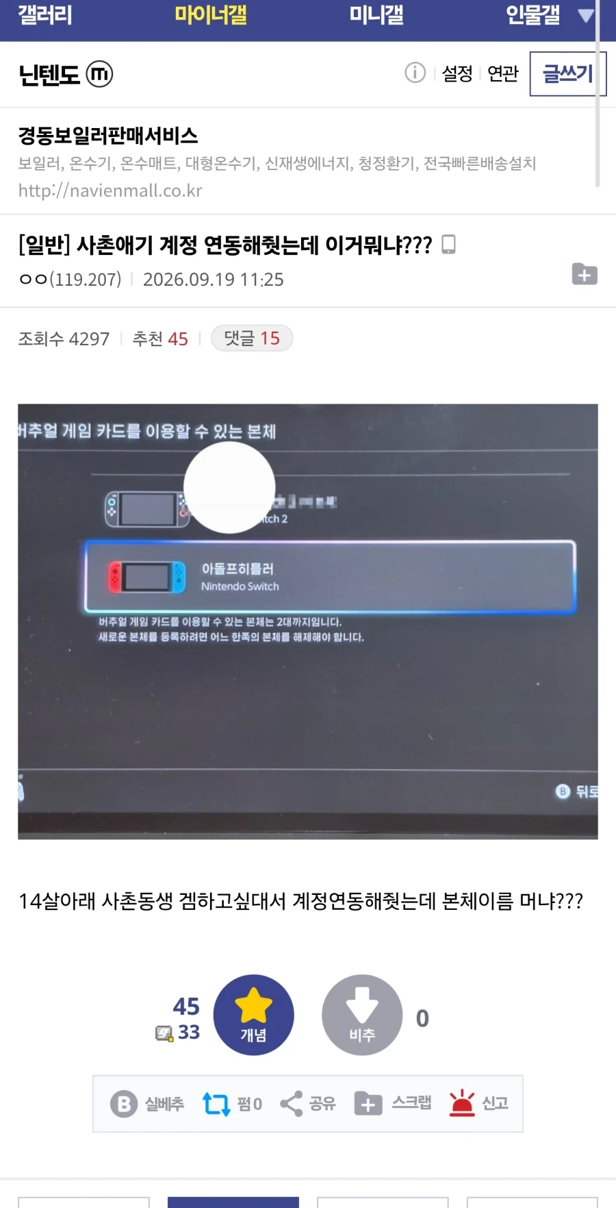 사촌애기 계정 연동해줫는데 이거뭐냐??? _1.webp