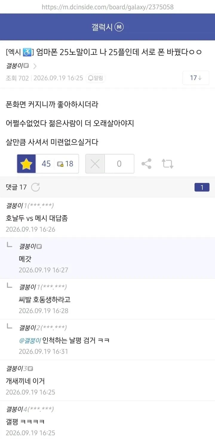 갤럭시 S25+ 폭발 갤럭시 갤러리 반응_1.webp