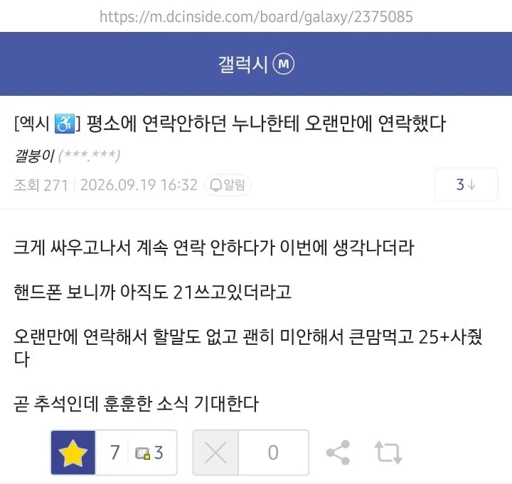 갤럭시 S25+ 폭발 갤럭시 갤러리 반응_4.webp