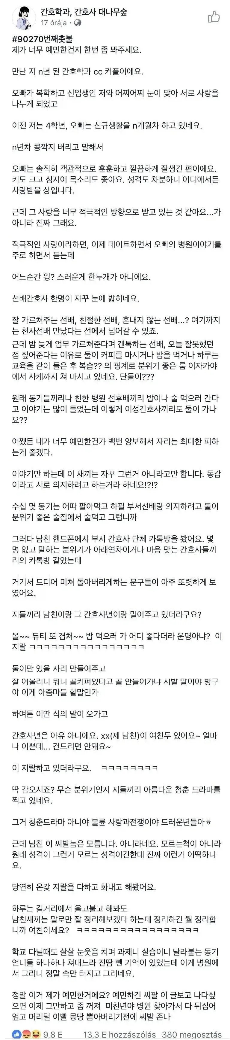 인기많은 남친과 사귀는 여친 그라데이션 분노.jpg_1.webp