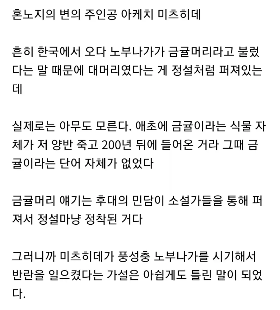 일본 전국시대에서 잘못 알려진 이야기_5.webp