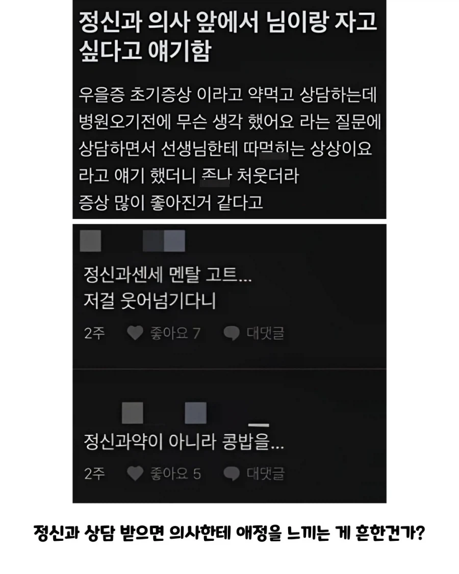 순결이 위험했던 정신과 의사.jpg_1.webp