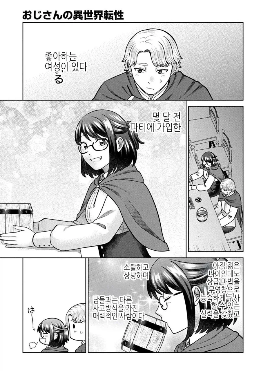 TS전생한 아저씨가 고백받는.JPG_2.webp
