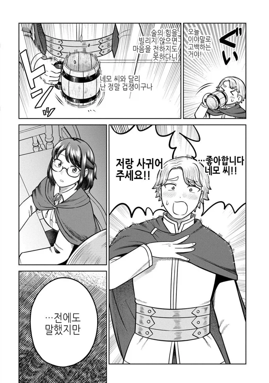 TS전생한 아저씨가 고백받는.JPG_3.webp