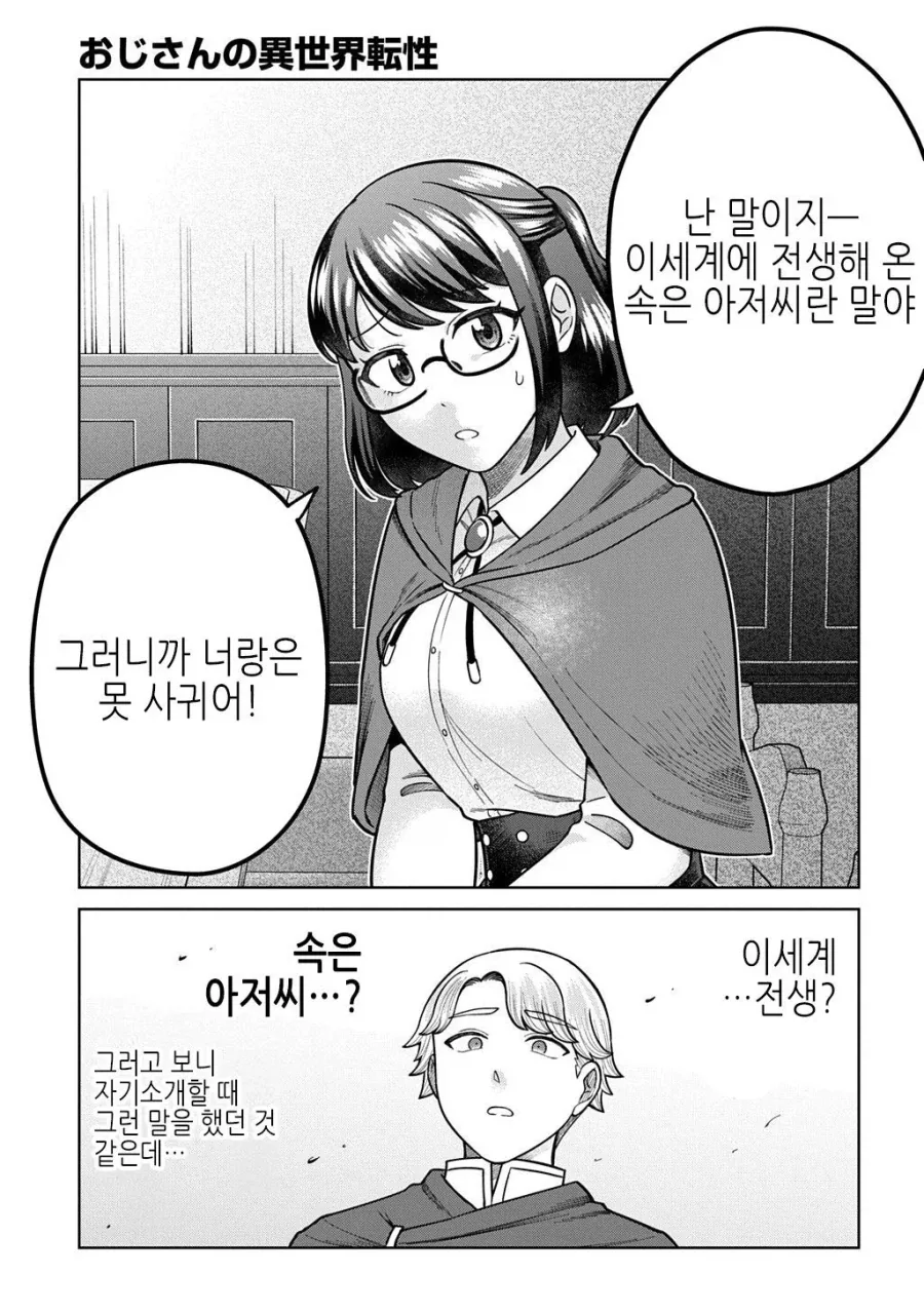 TS전생한 아저씨가 고백받는.JPG_4.webp