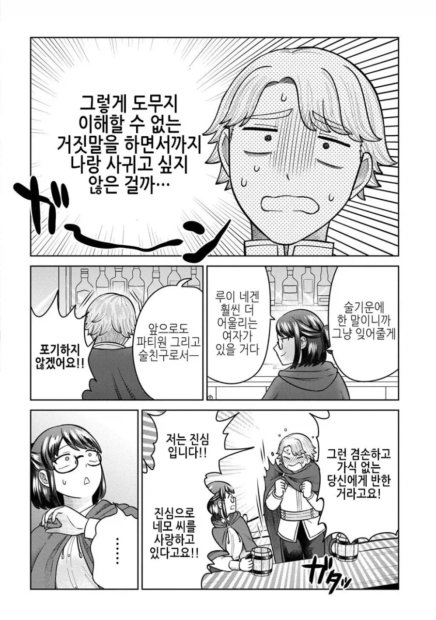 TS전생한 아저씨가 고백받는.JPG_5.webp