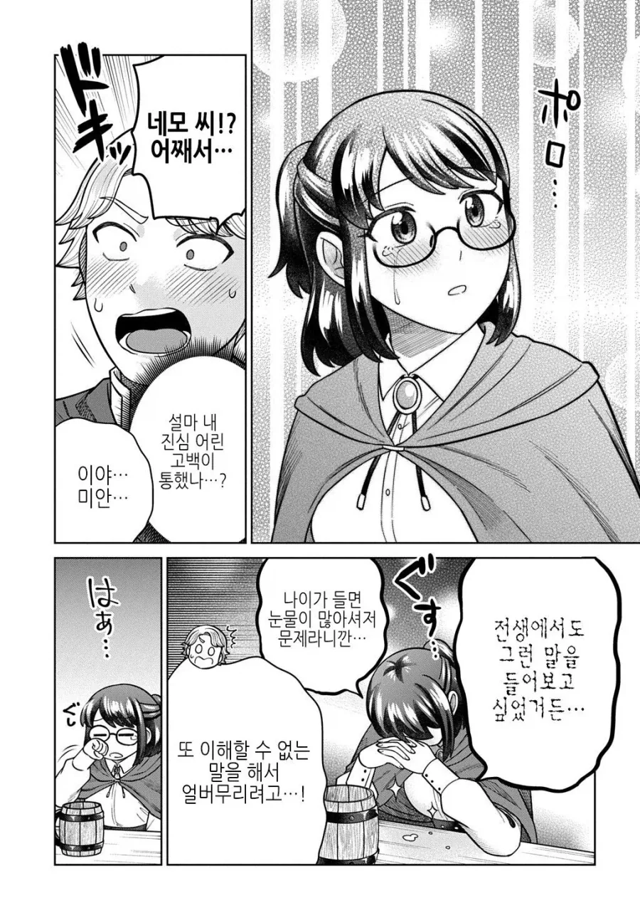 TS전생한 아저씨가 고백받는.JPG_6.webp